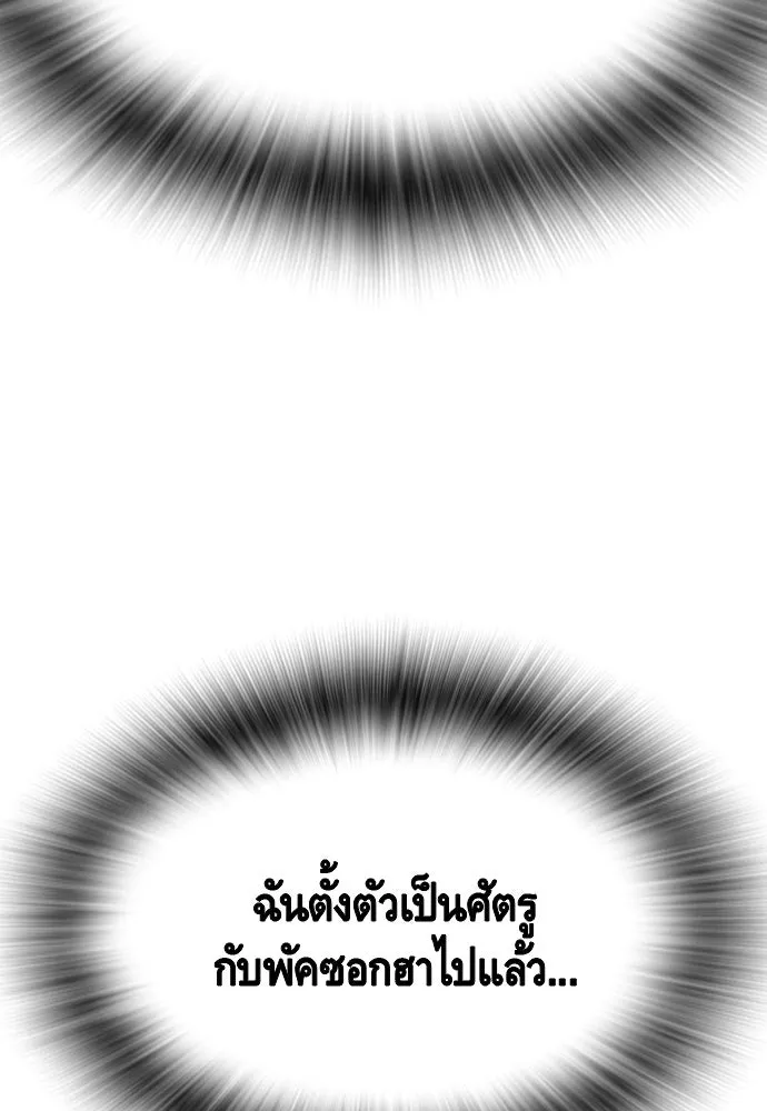 King Game ตอนที่ 103 คำตอบง่าย ๆ รูปที่ 98