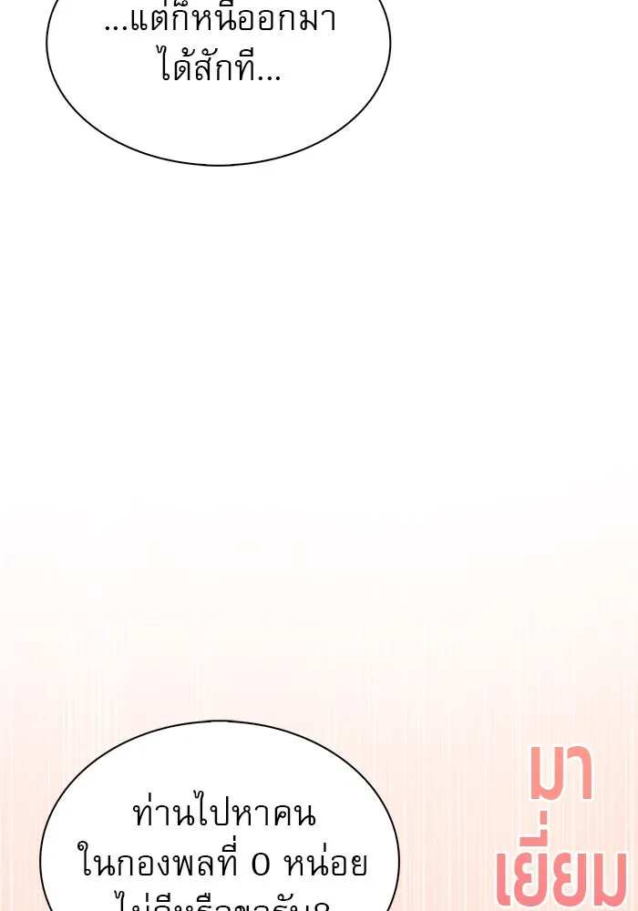 ผมไม่ได้เก่งอย่างที่คิด ตอนที่ 5 รูปที่ 85