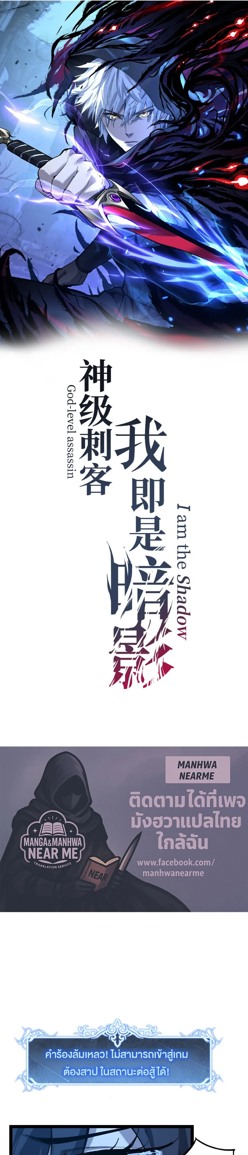 God-level Assassin_ I Am the Shadow น_กฆ_าระด_บเทพ ข_าค_อเงาม_ด ตอนที่ ตอนที่ 73 รูปที่ 1
