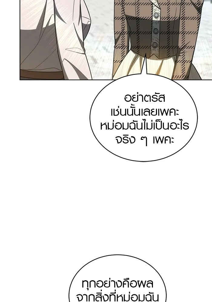 เหตุผลที่ฉันนอกใจ ตอนที่ 95 รูปที่ 88
