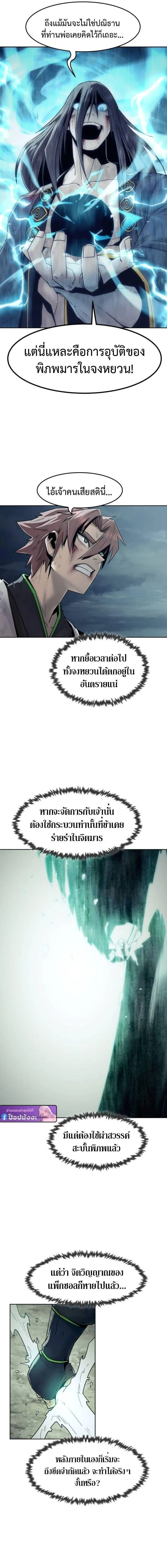 Becoming the Sacheon Dang_s Swordsmaster-Rank Young Lord เส_นทางแห_งดาบ ตอนที่ ตอนที่ 103 รูปที่ 16