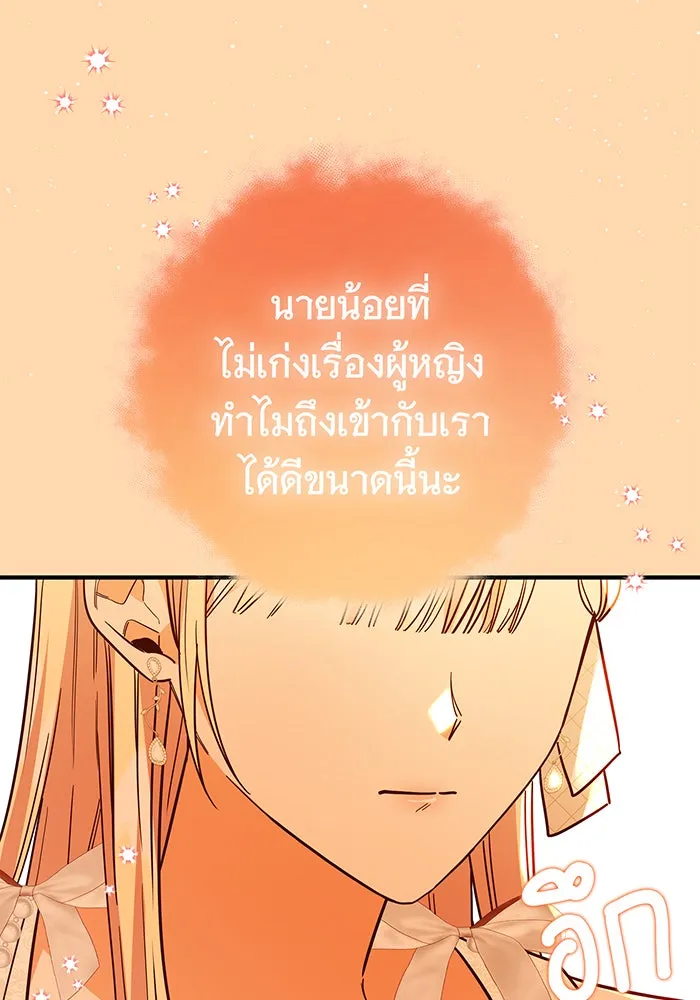 นางร้ายที่ไหนจะมีคุณธรรม ตอนที่ 46 รูปที่ 28