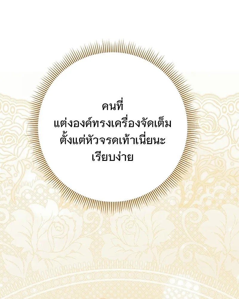 เจ้าสาวแกรนด์ดยุกปีศาจ ตอนที่ 42 รูปที่ 121