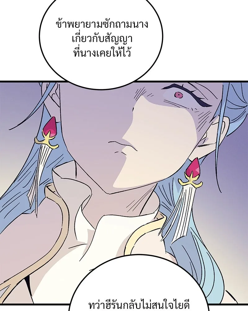 ข้าต้องไม่ใช่พระชายา ตอนที่ 81 รูปที่ 97