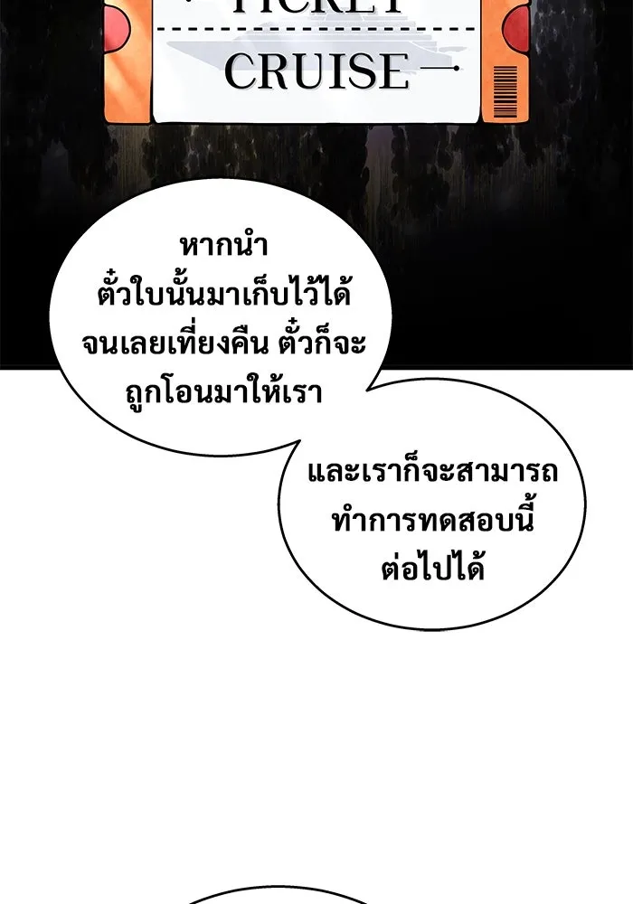 อูเร็ค มาซิโน่ ตอนที่ 5 การฝึกฝนประจำตำแหน่ง รูปที่ 143