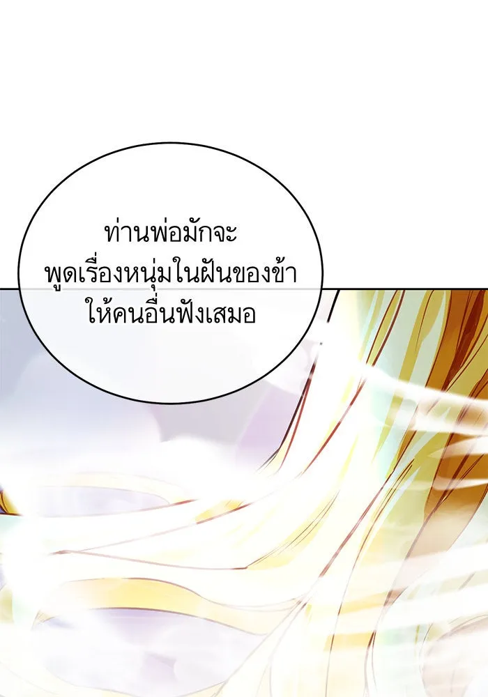 บุตรีดยุกขอไม่แต่งงานbrกับหนุ่มในฝัน ตอนที่ 14 รูปที่ 49