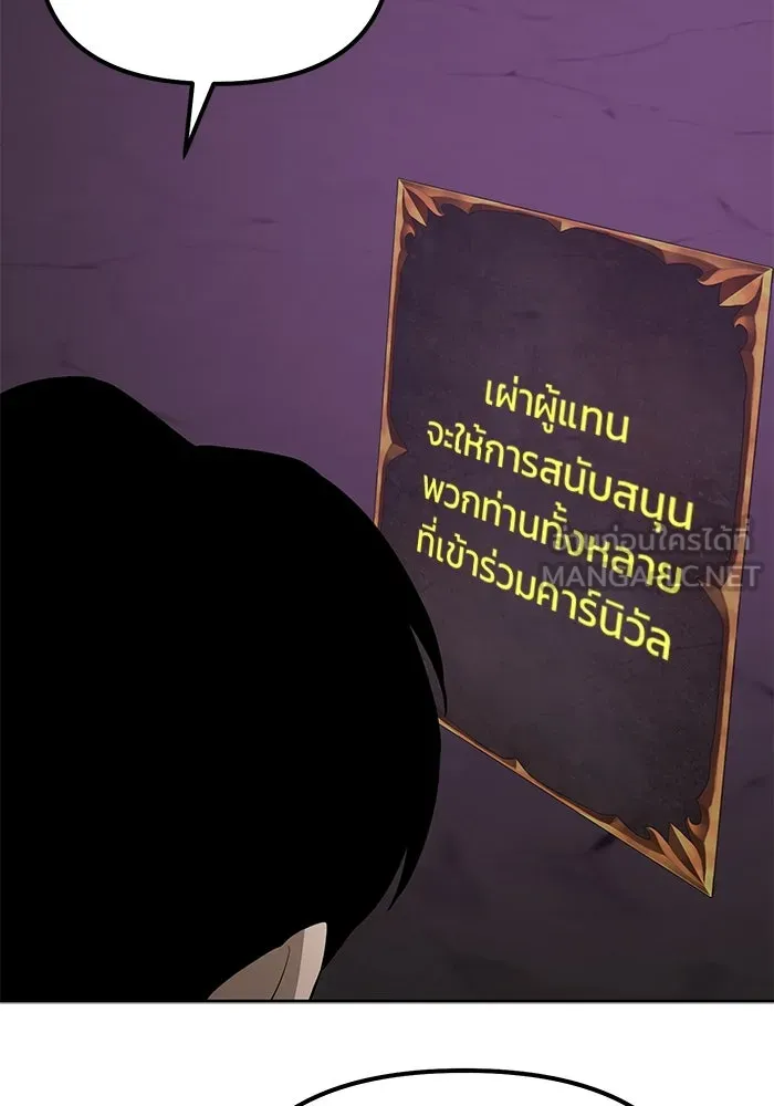 การกลับมาของทรราชวันสิ้นโลก ตอนที่ 47 รูปที่ 105