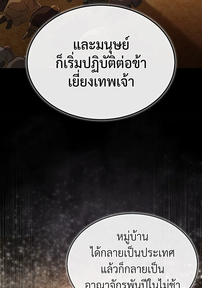 จอมเวทเกิดใหม่ในรอบ 66666 ปี ตอนที่ 96 รูปที่ 101