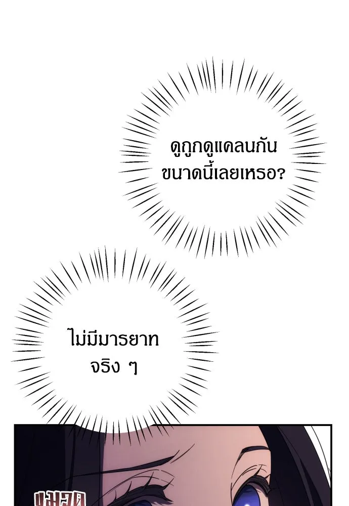 ฉันจะจีบท่านดยุกแดนเหนือ ตอนที่ 11 รูปที่ 10