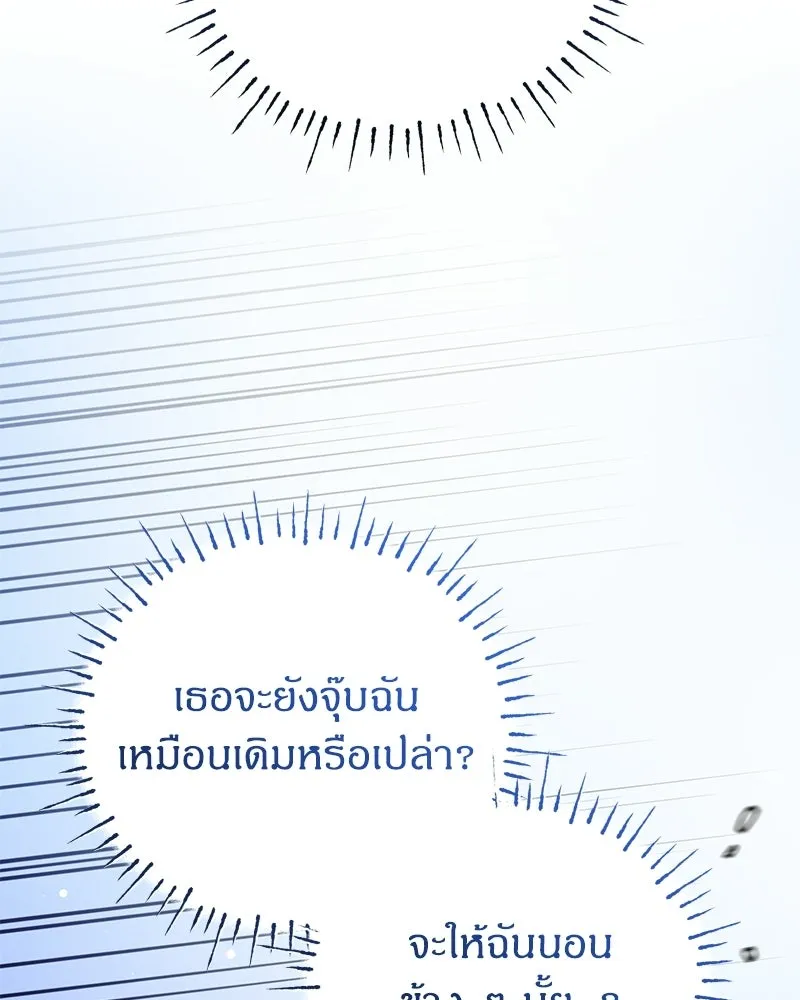 จุ๊บรัก คุณหมาป่า ตอนที่ 20 รูปที่ 86