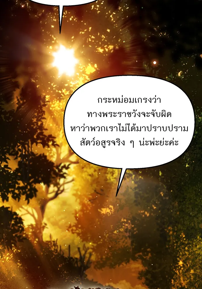 ห้องนอนลับของเจ้าหญิงต้องสาป ตอนที่ 122 ทรงปลดเปลื้องอาภรณ์เถิด รูปที่ 17