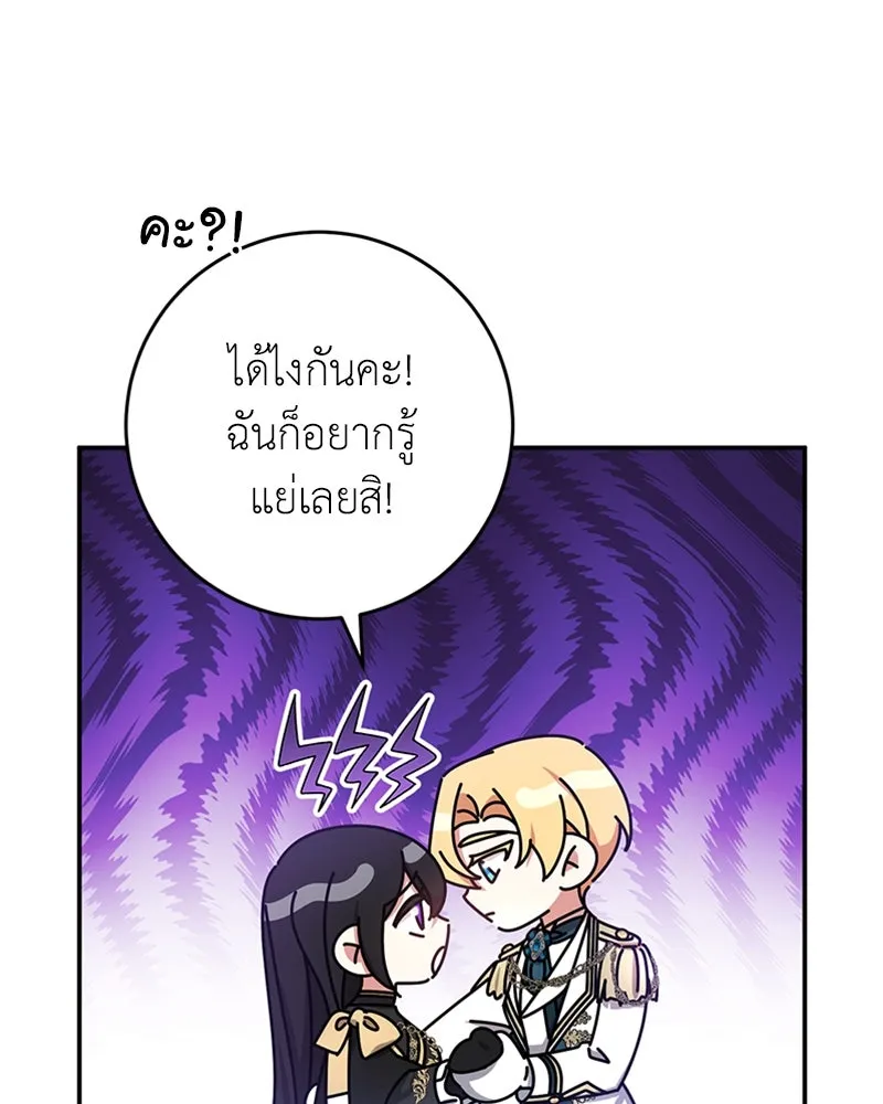 ภารกิจไล่ตามลุค บีเชล ตอนที่ 30 รูปที่ 97