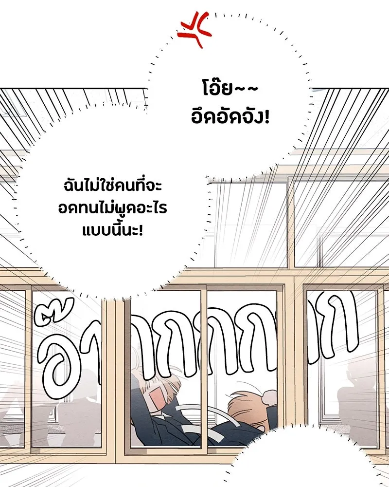 เป็นวัยรุ่นมันเหนื่อย ตอนที่ 21 รูปที่ 94