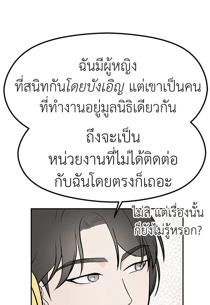 ถ่านไฟเราไม่เก่าเลย ตอนที่ 19 รูปที่ 112