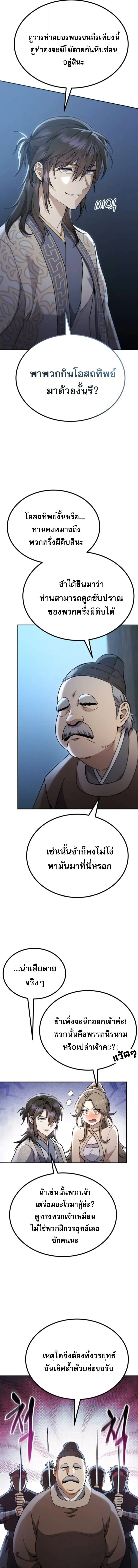 The Heavenly Demon Wants a Quiet Life มารสวรรค_ผ_แสวงหาความสงบ ตอนที่ ตอนที่ 70 รูปที่ 5