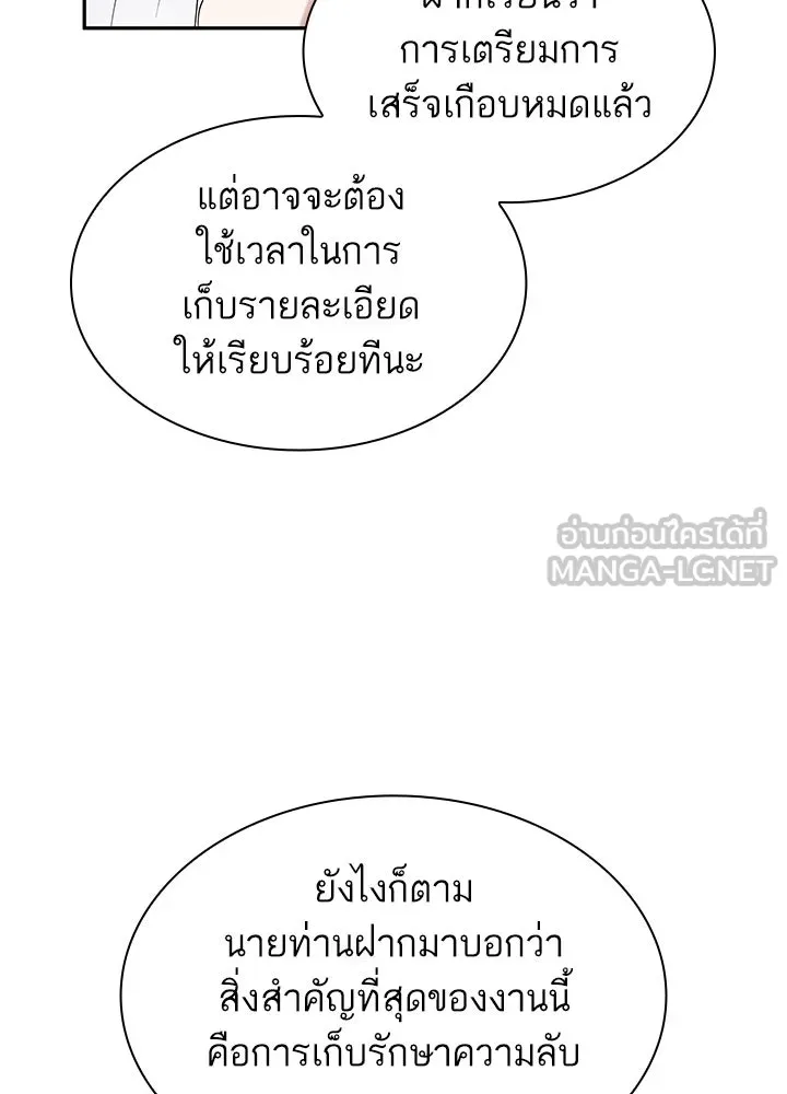 อดีตภรรยาของพระเอกหนุ่มจอมคลั่งรัก ตอนที่ 50 รูปที่ 84
