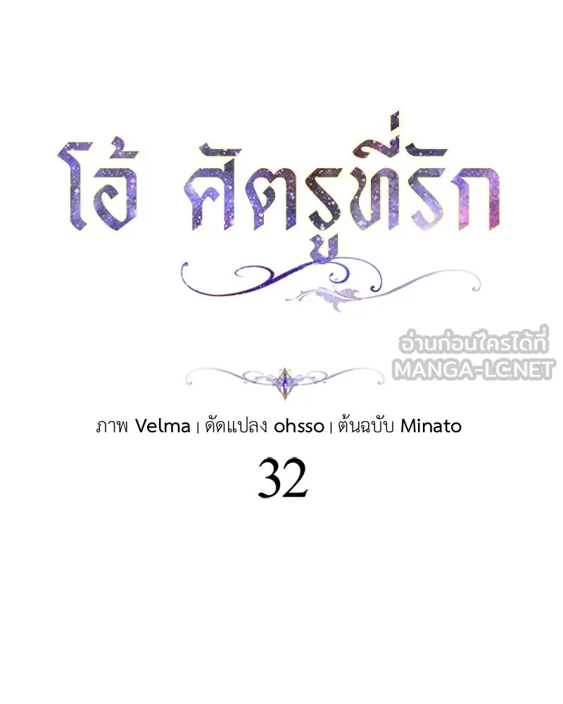 โอ้ ศัตรูที่รัก ตอนที่ 32 รูปที่ 63
