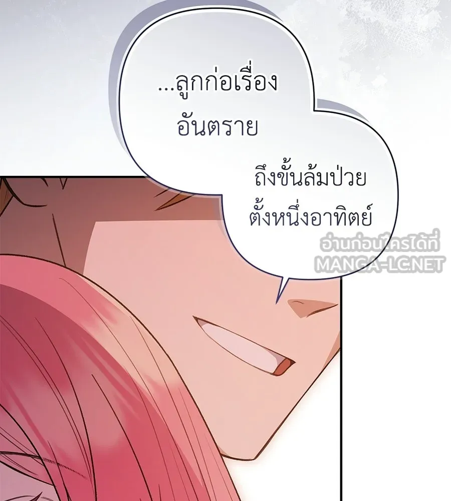 คุณพ่อของหนูคือศัตรูในชาติก่อน ตอนที่ 15 รูปที่ 120
