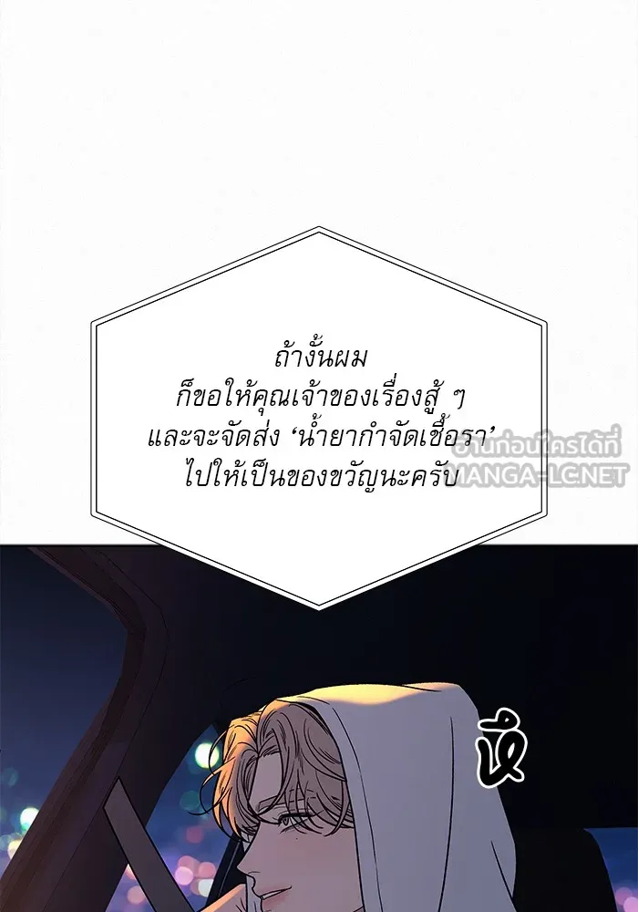 ปฏิบัติการรักวุ่นหัวใจ ตอนที่ 99 รูปที่ 111