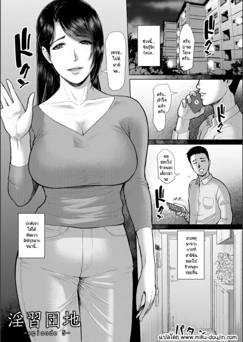 Doujin-Lc- อ่าน โดจิน มังฮวา เกาหลี ญี่ปุ่น จีน แปลไทย บ้านขนบธรรมเนียมกาม [ICE] Inshū danchi ตอนที่ 1 2 3 4 5 6 7 8 9 10 11 12 13 14 ฟรี ไม่มีโฆษณา อ่าน โดจิน Manhwa เกาหลี ญี่ปุ่น จีน เรามีครบ คัดมาให้เน้นๆ โดจิน 18+ รับประกันความฟินโดย  Doujin Lc