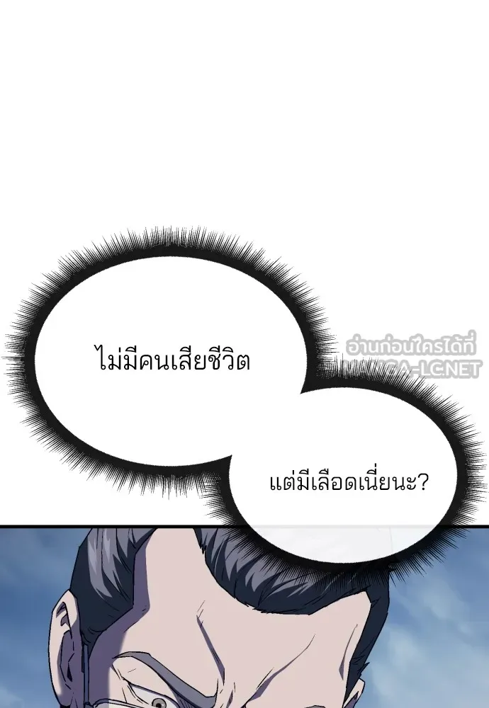 สนิมเชือดเลือดสาด ตอนที่ 10 รูปที่ 84