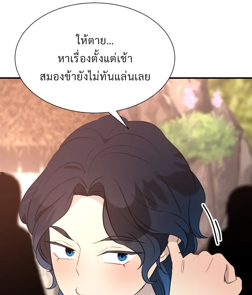 จันทร์เจ้า ตอนที่ ตอนที่ ๔๕  เว้นให้สักครั้ง รูปที่ 107