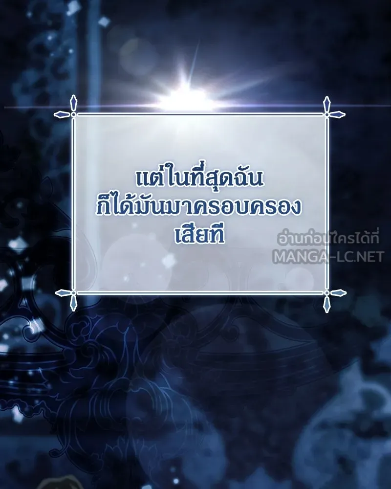 ดัชเชสเชลย ตอนที่ 65 รูปที่ 48