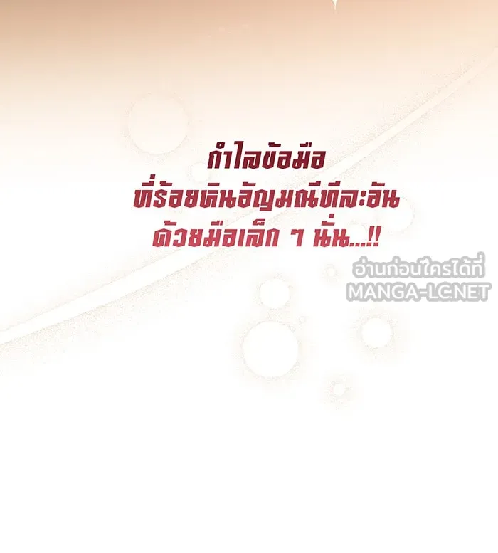 หนูน้อยทรราช ตอนที่ 58 รูปที่ 126