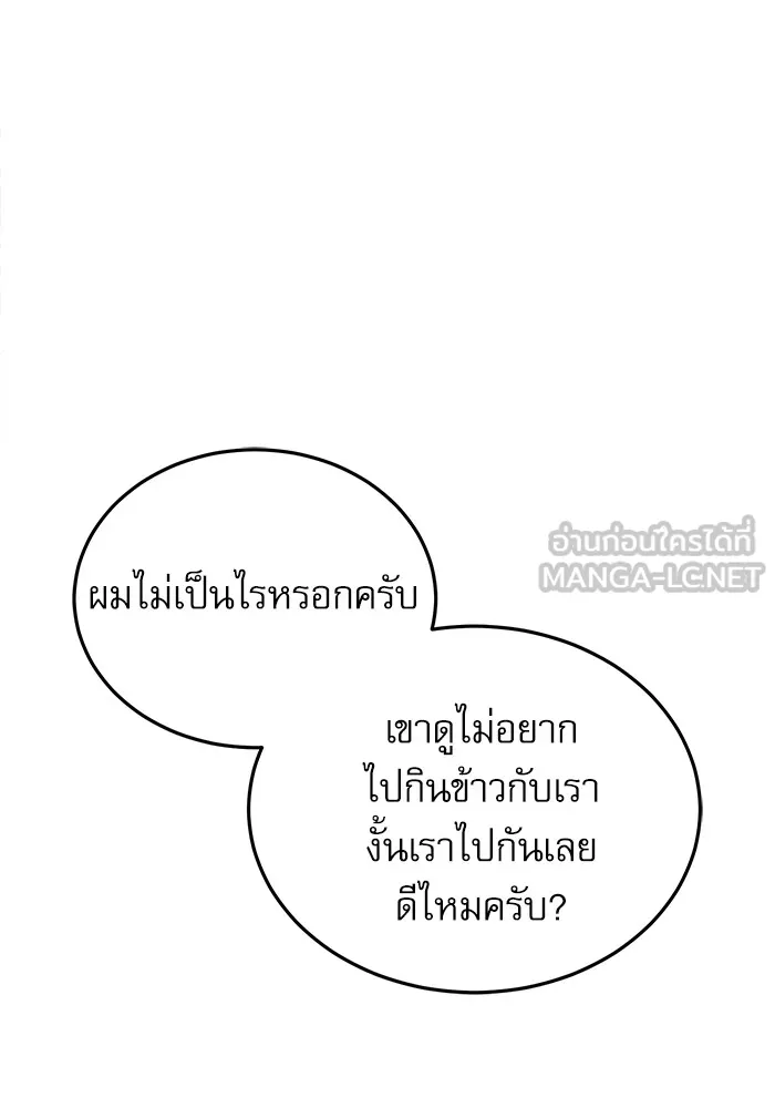 ศาสตราจารย์จำเป็นแห่งอะคาเดมี ตอนที่ 6 รูปที่ 30