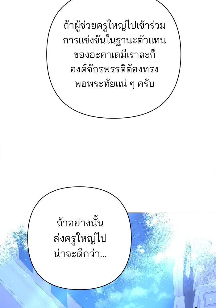 อะคาเดมีนี้เห็นทีจะเจ๊ง ตอนที่ 6 รูปที่ 163