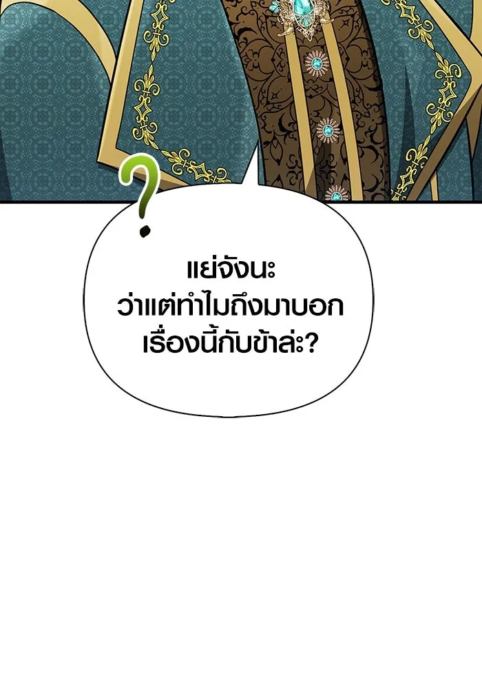 เอาชีวิตรอดในเกมฉบับคนเถื่อน ตอนที่ 61 การเผชิญหน้ากับชนชั้นสูง รูปที่ 154