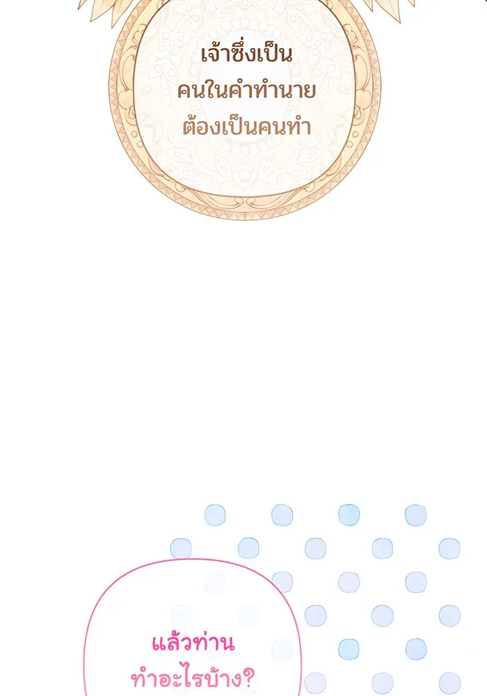 หนูน้อยทรราช ตอนที่ 72 รูปที่ 98