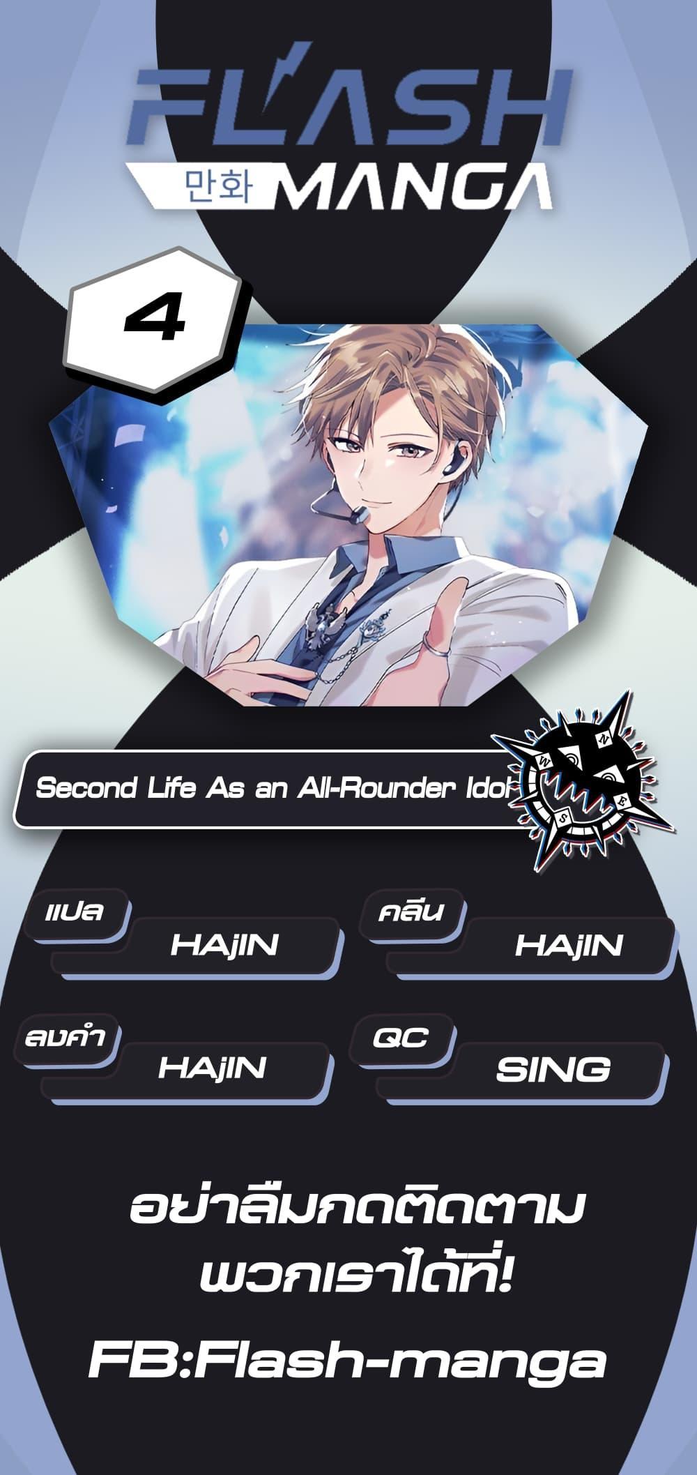 Manga-lc-com อ่านมังงะ อ่านการ์ตูน ออนไลน์ ฟรี The Second Life of an All-Rounder Idol ตอนที่ 1 2 3 4 5 6 7 8 9 10 11 12 13 14 ฟรี ไม่มีโฆษณา Manga-lc - อ่าน มังงะ อ่าน การ์ตูน ออนไลน์ อ่านมังงะ ฟรี