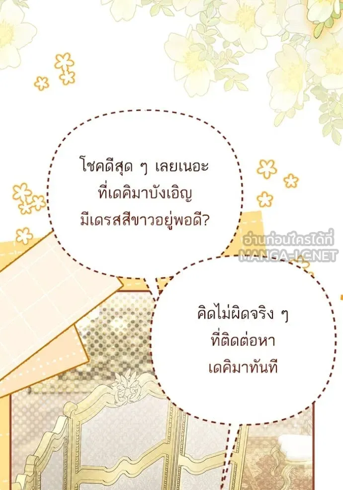 แด่ตัวละครโปรด ตอนที่ 122 รูปที่ 69