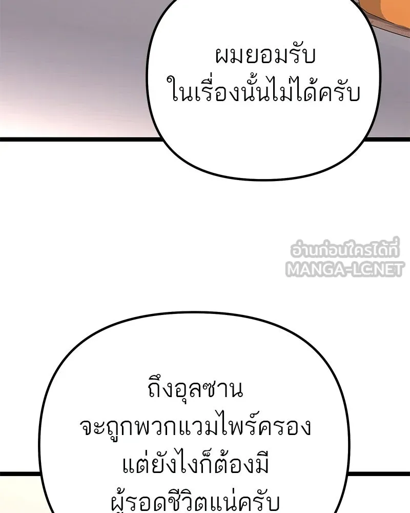 โทษที พื้นที่นี้ห้ามออก ตอนที่ 78 รูปที่ 45