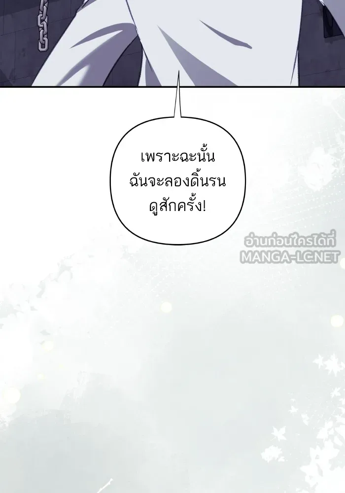 บุตรสาวของดยุกปีศาจ ตอนที่ 111 รูปที่ 96