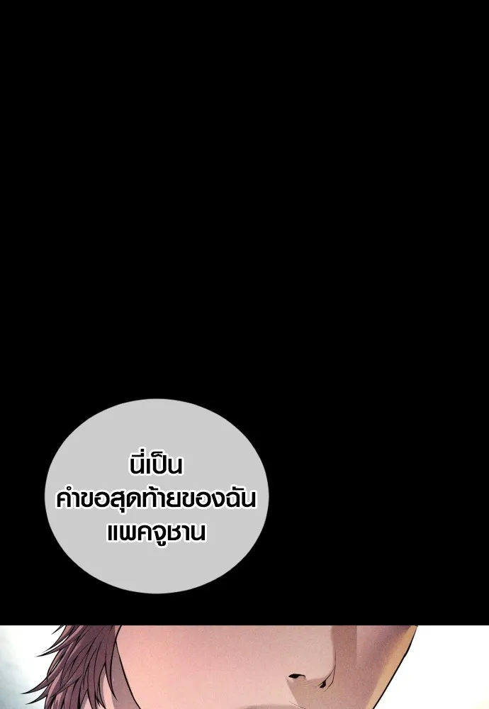 อาชญากรวัยเยาว์ ตอนที่ 68 เดนนรก รูปที่ 67