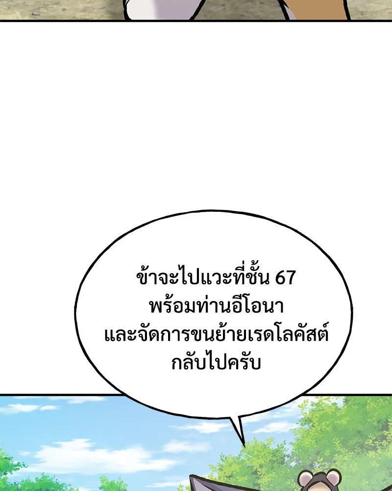 ปลูกผักพิชิตหอคอย ตอนที่ 92 รูปที่ 16