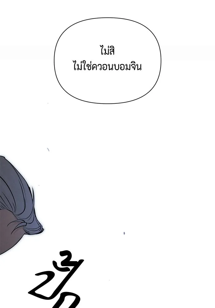 เพียงรุ่งอรุณ ตอนที่ 57 รูปที่ 86