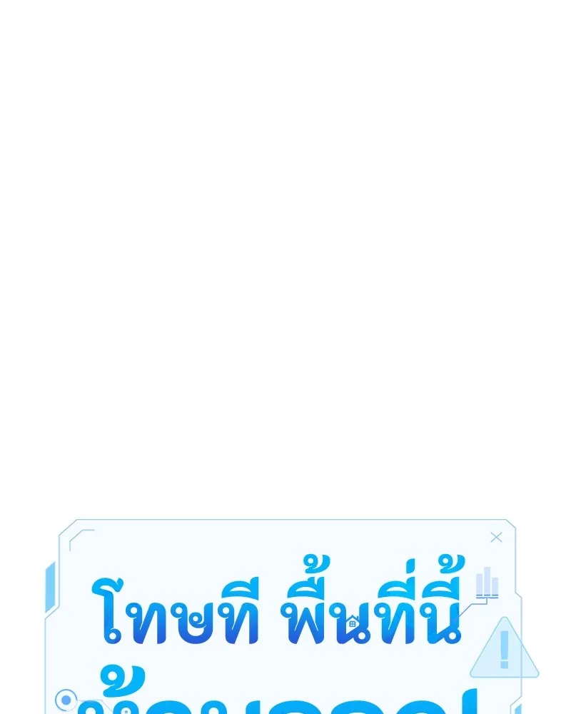 โทษที พื้นที่นี้ห้ามออก ตอนที่ 3 รูปที่ 92