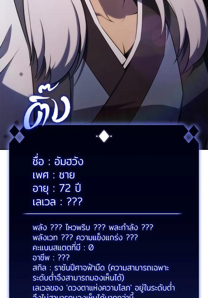 ผู้เล่นหน้าใหม่เลเวลแมกซ์ ตอนที่ 137 ยินดีที่ได้เจอท่านอาจารย์ รูปที่ 44