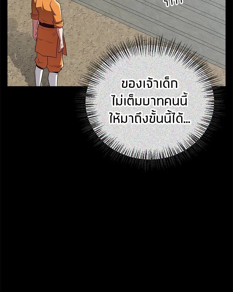 สุดยอดเทรนเนอร์แห่งยุทธภพ ตอนที่ 28 เด็กมหัศจรรย์ รูปที่ 113