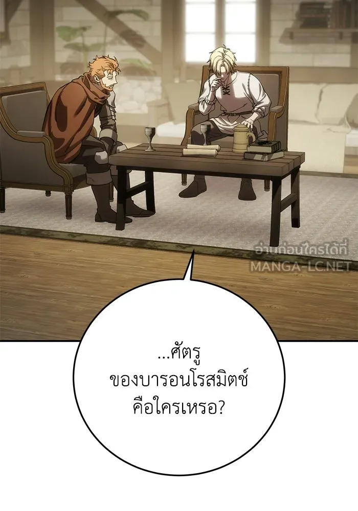 ยอดนักดาบผู้โอบอุ้มดารา ตอนที่ 125 รูปที่ 135