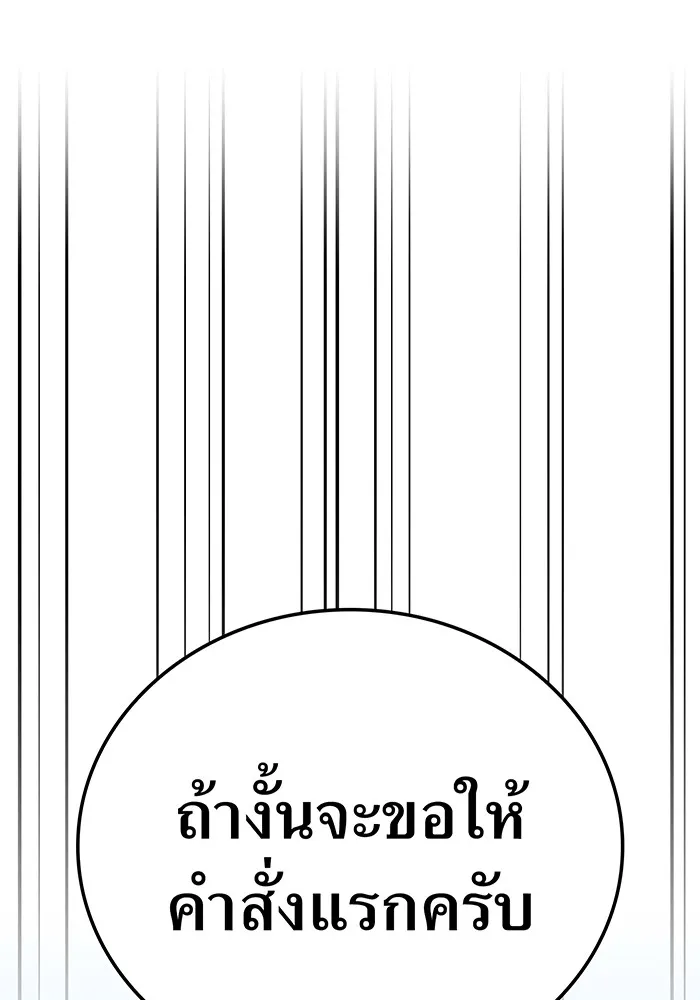 เพลเยอร์เลือดเทวะ ตอนที่ 60 ผู้ที่อาศัยอยู่ในกรง รูปที่ 146