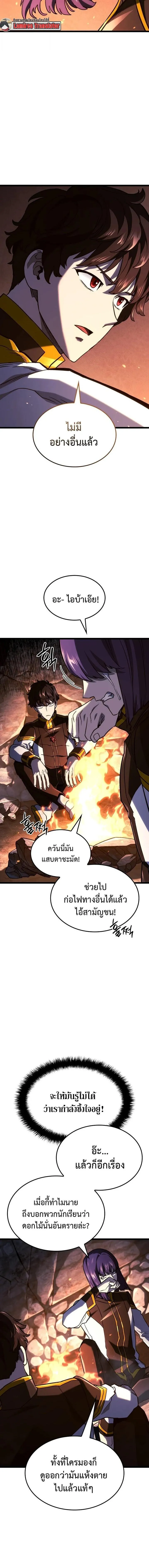 Revenge of the Iron-Blooded Sword Hound ตอนที่ ตอนที่ 160 รูปที่ 18