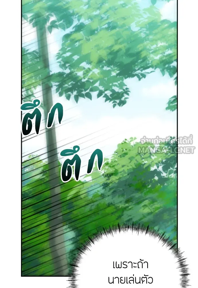 วิธีหนีตายจากนิยายโรคจิต ตอนที่ 7 รูปที่ 135