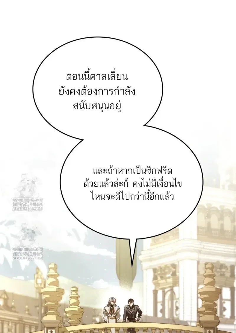 Reborn as the Enemy Prince เก_ดใหม_เป_นเจ_าชายในประเทศศ_ตร_ ตอนที่ ตอนที่ 103 รูปที่ 8