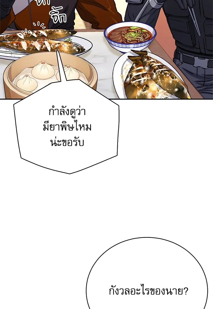 ดรูอิดแห่งสถานีโซล ตอนที่ 111 รูปที่ 35