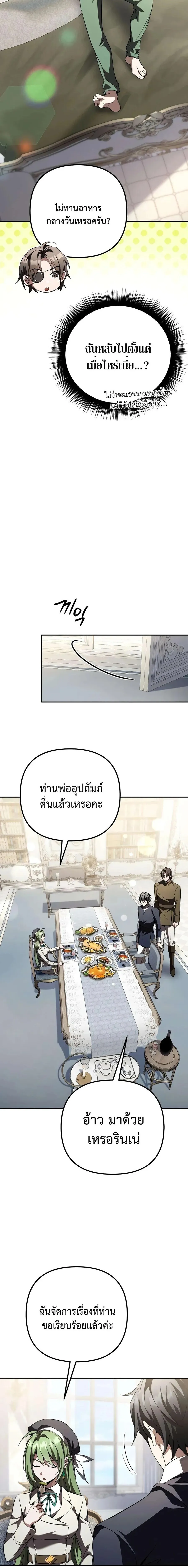 Raising Villains the Right Way ฉ_นกลายเป_นผ_สน_บสน_นของเหล_าต_วร_าย ตอนที่ ตอนที่ 34 รูปที่ 22
