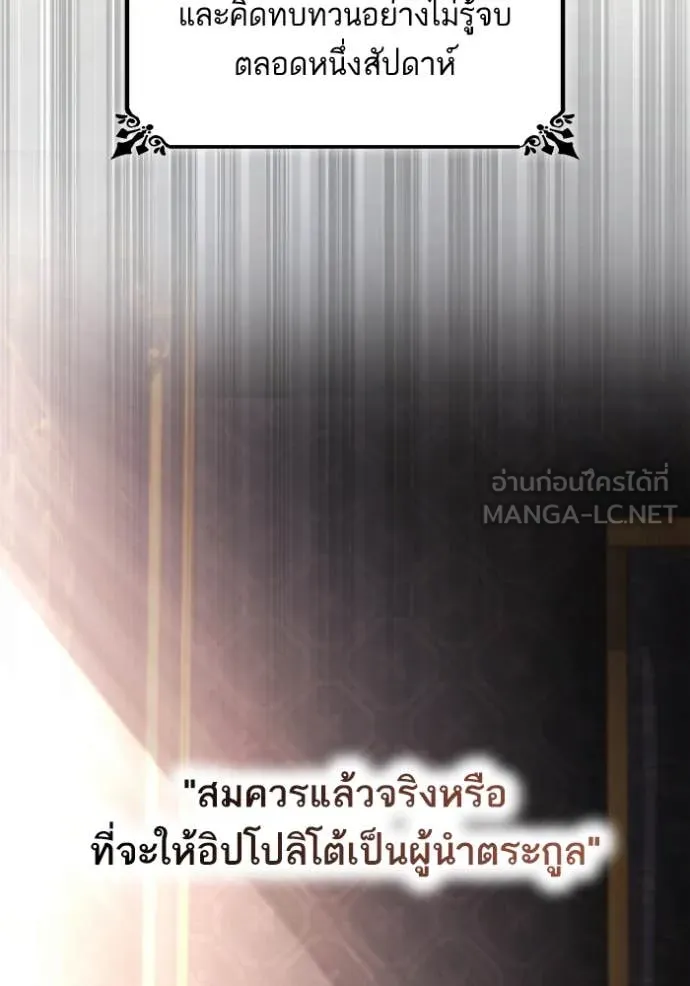 ชาตินี้น้องขอเป็น ตอนที่ 151 รูปที่ 36